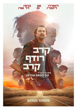 קרב רודף קרב